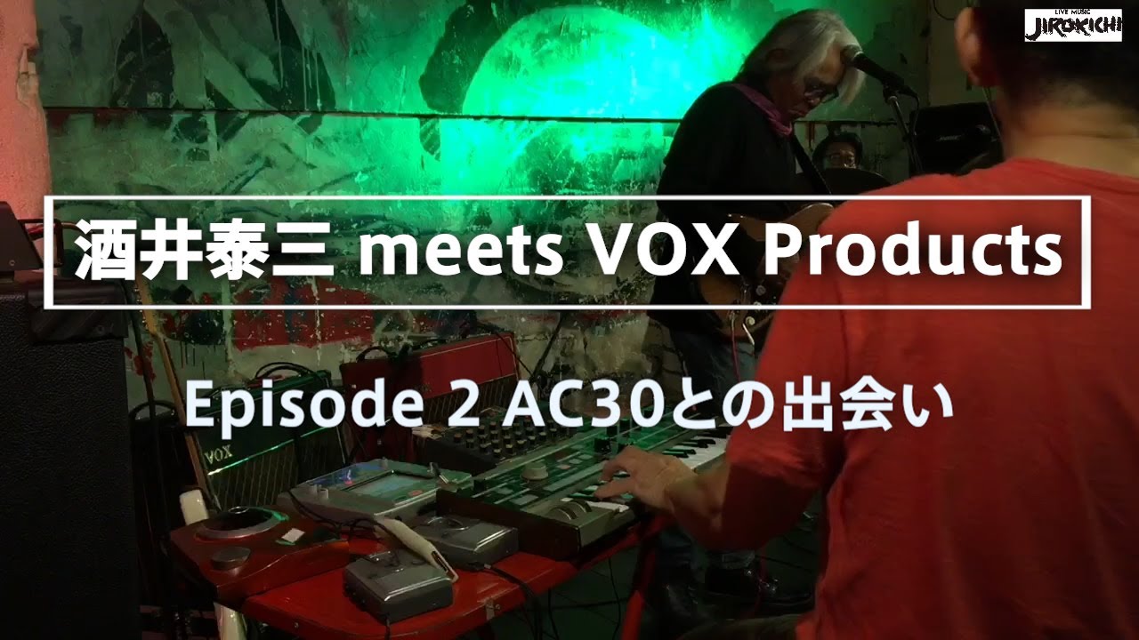 酒井泰三 meets VOX Products Episode 2 - AC30との出会い - YouTube
