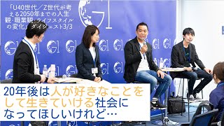 20年後は人が好きなことをして生きていける社会になってほしいけれど…