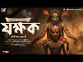         gram banglar vuter golpo  bengali audio story  abyakto