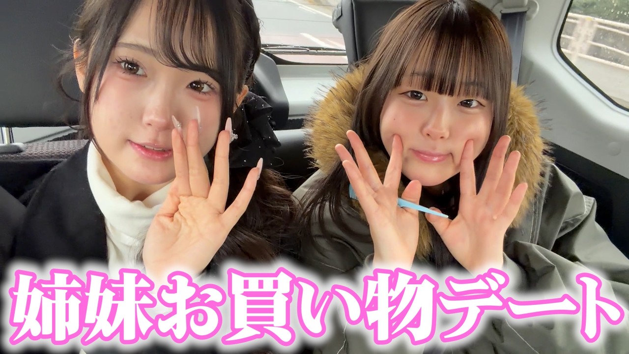 姉妹で久しぶりにお買い物♪大学生活で着たい洋服買えました✨