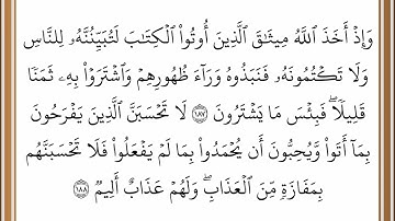 سورة آل عمران - من الآية 187 إلى الآية 188 - بصوت القارئ خليفة الطنيجي - رواية حفص عن عاصم