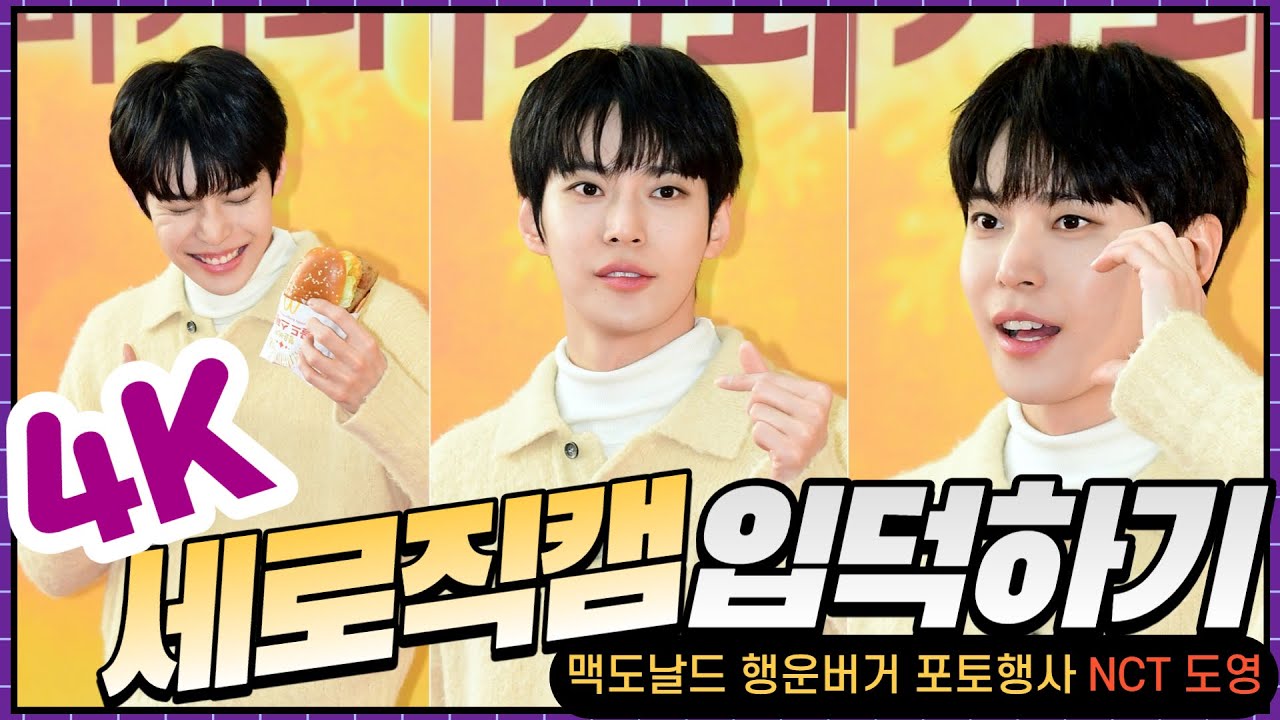 HK직캠|NCT 도영(Doyoung), 보는 사람도 눈이 맑아지는 느낌… '잘생김 한도초과' - YouTube