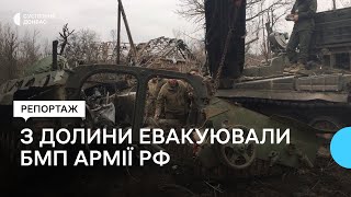 На Донеччині з Долини українські військові евакуювали розбиту БМП армії РФ