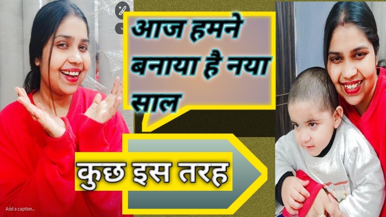 आज हमने बनाया है नया साल कुछ इस तरह 