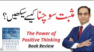 The Power of Positive Thinking Book Summary in Urdu/Hindi | Qasim Ali Shah & Sharjeel Akbar