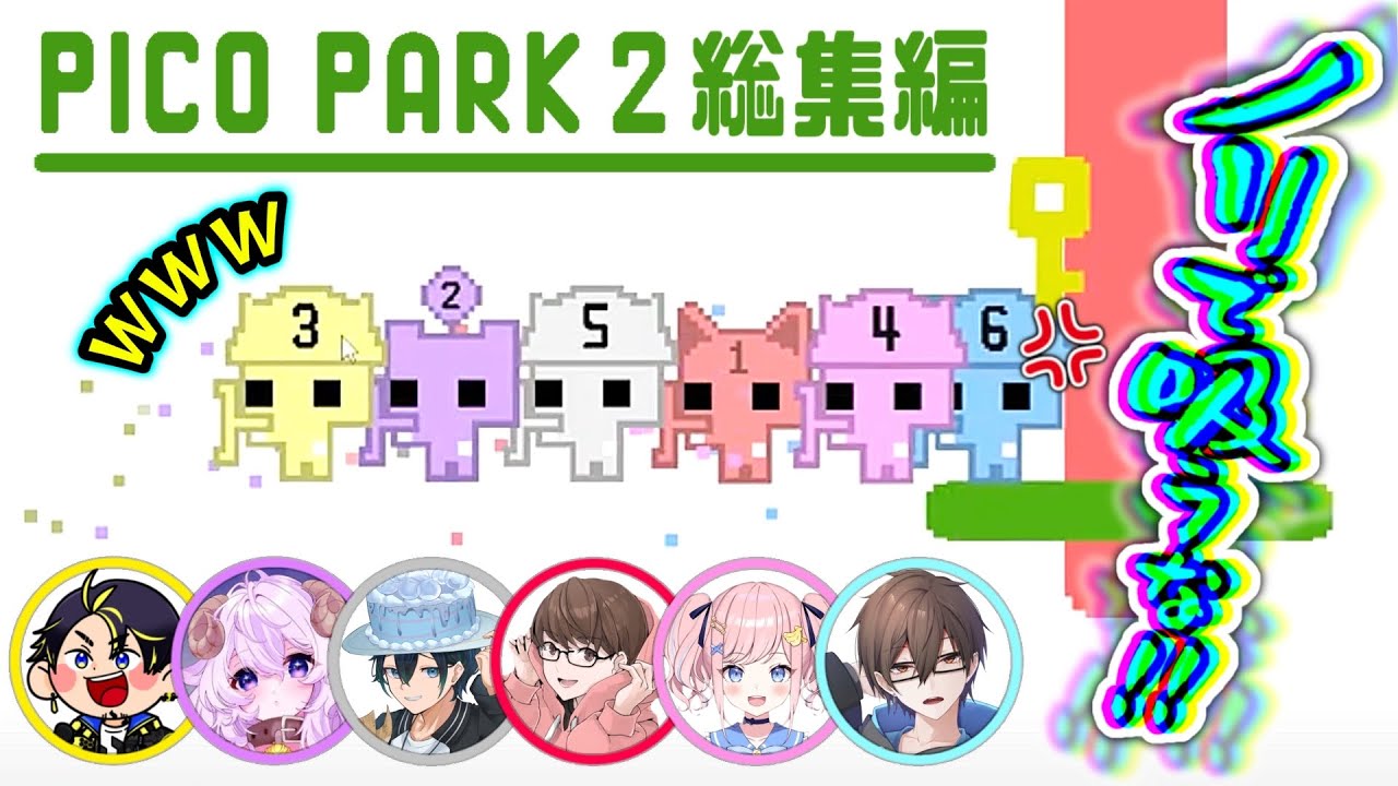 【おもしろ総集編】脳みそ空っぽにして見れる動画ですｗｗｗ【PICO PARK】【アルジャン】