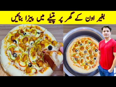 Pizza Recipe Without Oven By ijaz Ansari  Pizza Dough Recipe  Pizza Sauce Recipe  Chicken Pizza 