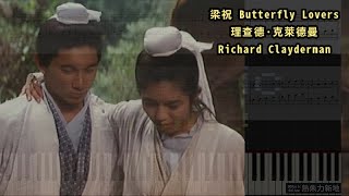 梁祝 Butterfly Lovers, 理查德·克萊德曼 Richard Clayderman (鋼琴教學) Synthesia 琴譜 Sheet Music chords