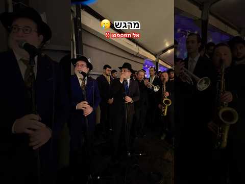 מרגש !! 🥹 אבי אילסון & מנדי ג׳רופי בשירי רגש בחופה !💍 #wedding #אהבתישראל #music #jesus