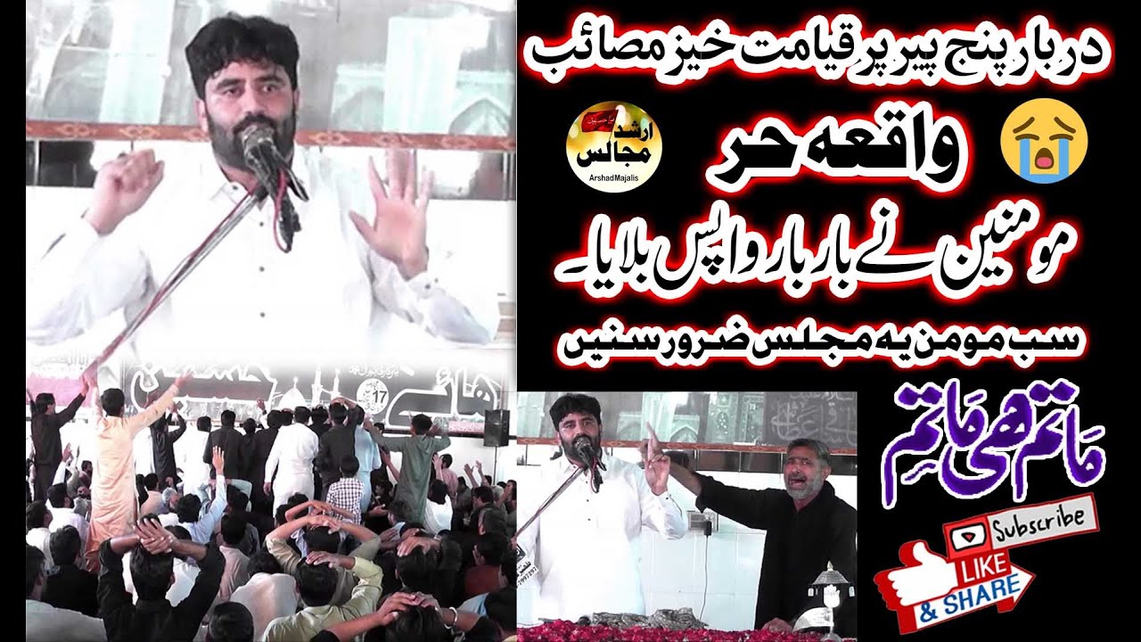 Zakir Syed Aoun Sabir Shah Behal | Waqia Hur Yadgar Majlis | Arshad Majalis |