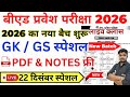 B.ed Entrance Exam Full Prepration 2026 || Bed Entrance Exam 2026 || GK/GS Special || 22 Dec