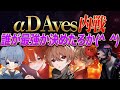 【荒野行動】Avesで一番強いやつ決定戦ーーー!!!!!!!
