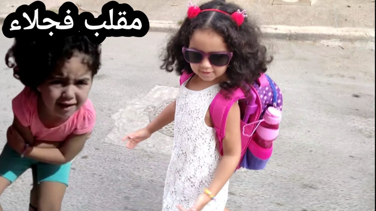 أقوى مقلب درناه فنجلاء 😱الله يسمح لميساء هي لي كانت سباب نجلاء بكاتها