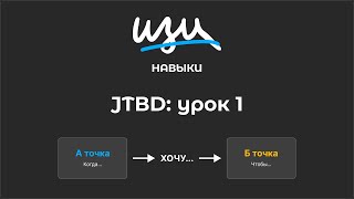 :  : JTBD -  1