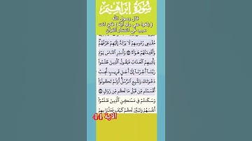 تلاوة خاشعة سورة ابراهيم الاية 44