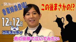 【12/12】ゴルフ情報ナビ「ゴルネッティ」