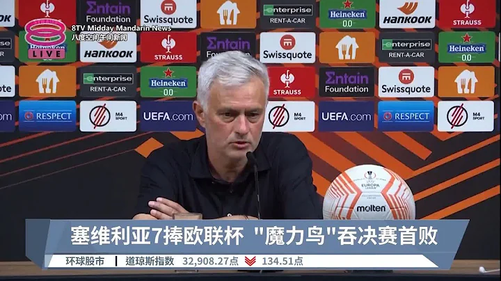 塞維利亞7捧歐聯杯 "魔力鳥"吞決賽首敗【2023.06.01 八度空間午間新聞】 - 天天要聞