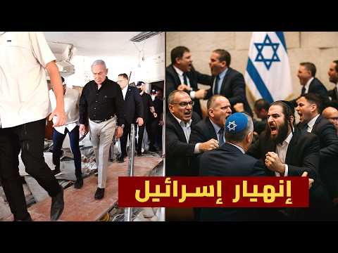 انتهت الحرب وإسرائيل تنفجر من الداخل وإيران تطلق رصاصة الرحمة 