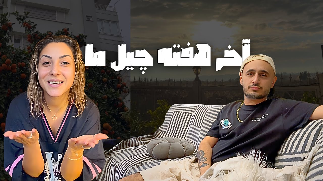 آخر هفته چیل ما | کشف یه تفریح جدید😛 | Weekend vlog