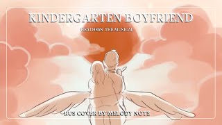 [Heathers The Musical на русском] Kindergarten Boyfriend (RU COVER by @MelodyNoteVtuber )