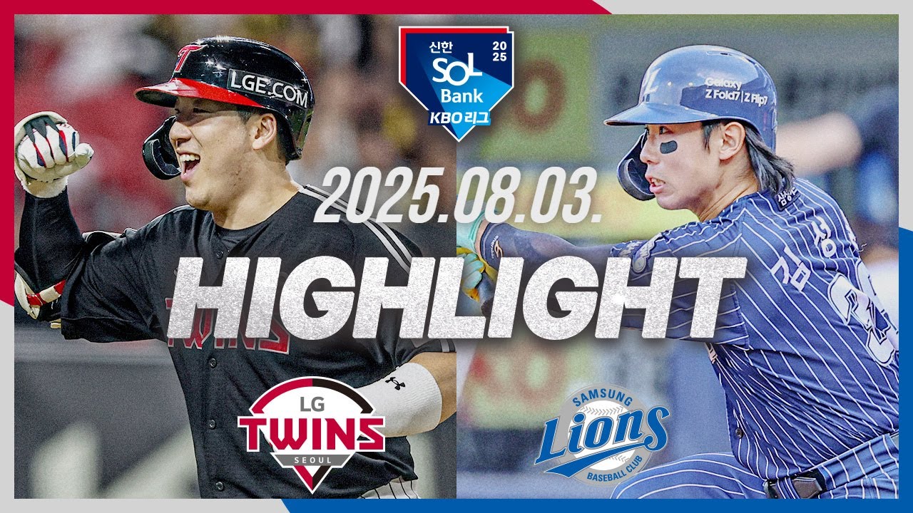 [LG트윈스 vs 삼성라이온즈] 8.3(일) 야구 하이라이트｜2025 신한 SOL뱅크 KBO리그｜KBO X TVING