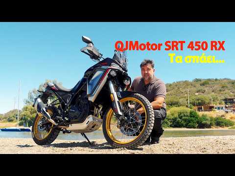 QJMotor SRT 450 RX: Φουλ εξοπλισμός και δυνατότητες που τα... σπάνε!