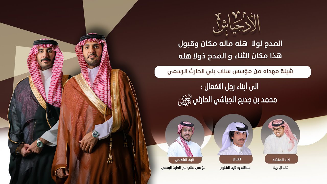 اهداء من نايف الشدادي مؤسس سناب القبيله لابناء رجل الافعال : محمد بن جديع الجياشي ( رحمه الله )