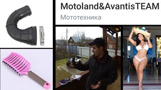 Шноркель моркель и расческа) Motoland&amp;Avantis TEAM