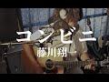 コンビニ - 藤川翔一