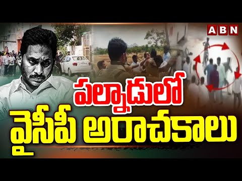 పల్నాడులో వైసీపీ అరాచకాలు | YCP Leaders Attack On TDP Activists | ABN Telugu - ABNTELUGUTV