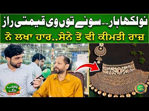 Naulakha Haar, Sonay Ton Vi Qeemti Raaz | Shahood Ul Hassan | Punjab Rang | Suno Punjab
