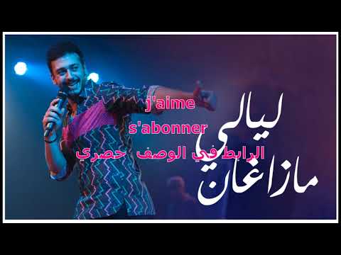      2018 سعد لمجرد غزالي البوم حصريا