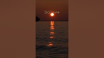 سورة البقرة آية ٢٥٥ │ آية الكرسي بصوت خاشع#quran#islam#tilawat