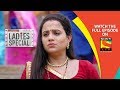 Ladies Special - लेडीस स्पेशल - Ep 116 - 7th May, 2019