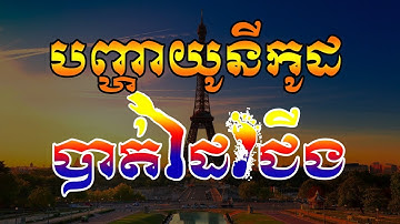 បញ្ហាយូនីកូដបាត់ដៃជើង|Solving Khmer Unicode Problems