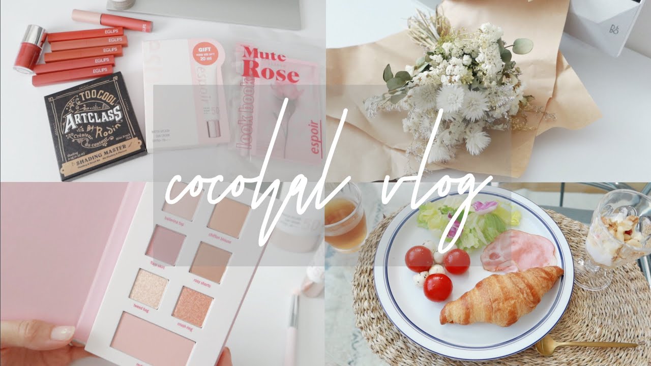 ［vlog］韓国コスメをゆるりと開封。ドライフラワーを飾った日のこと。週末朝ごはん。