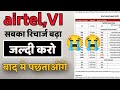 Airtel and Vi increase tariff plan price||  Airtel Vodafone का प्लान 25% बढ़ गया