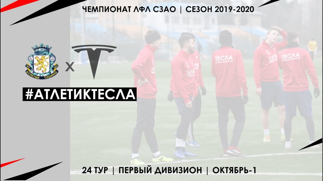 Лфл сзао москва