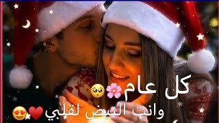 تهنئه للحبيب ❤️بمناسبه عيد راس السنه الجديدة 2023