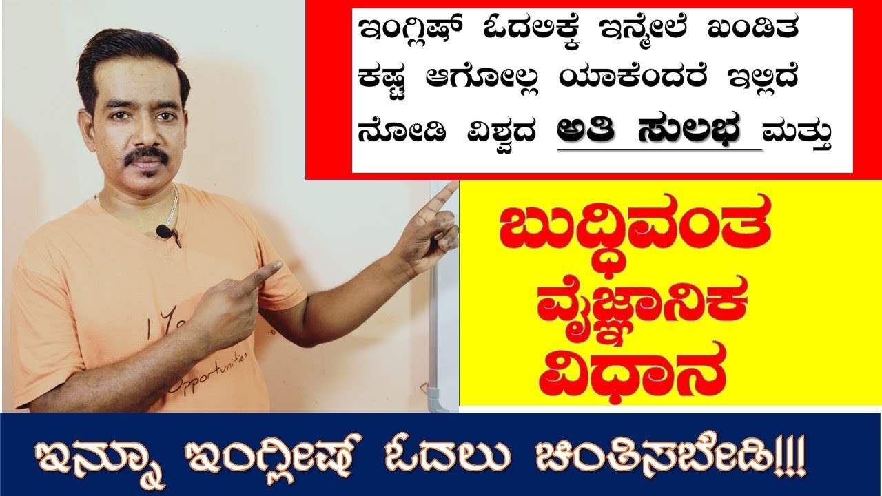 phonogram-1  || LEARN ENGLISH FROM KANNADA ಇಂಗ್ಲಿಷ್ ಕಲಿಯುವುದು ಹೇಗೆ || ಸ್ಪೋಕನ್ ಇಂಗ್ಲಿಷ್ ||