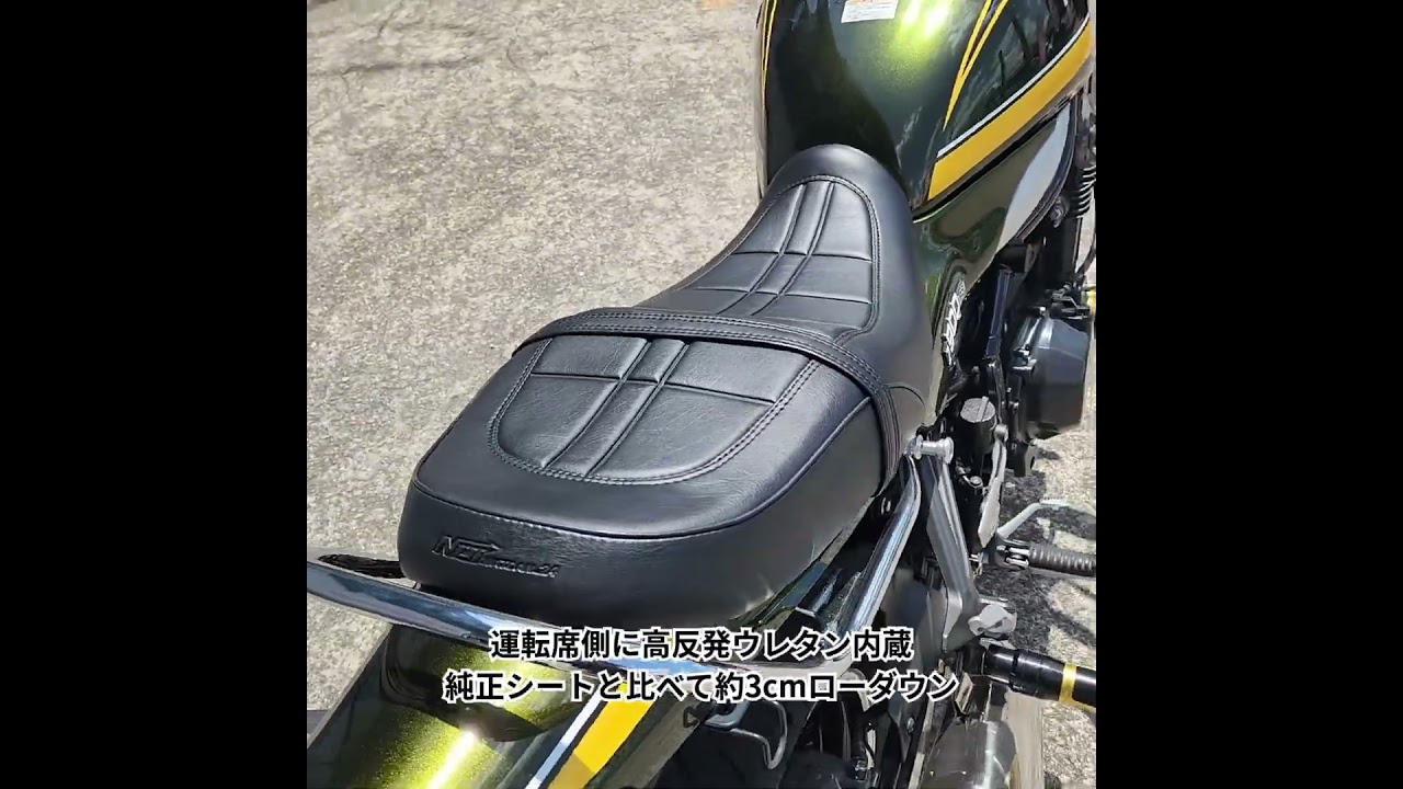 NOI WATDAN24 Z900RS ローダウンカスタムシート 高反発ウレタン内蔵