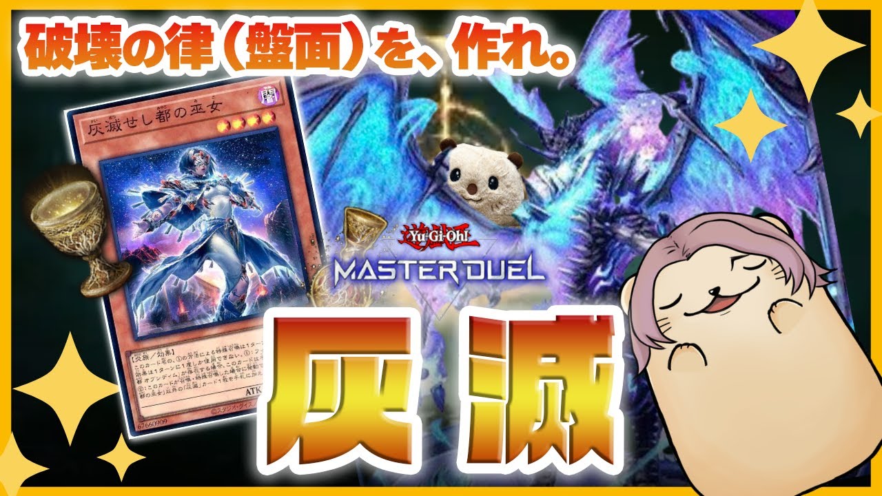 遊戯王マスターデュエル】ソウルライク?な海外テーマ「灰滅(Ashened 