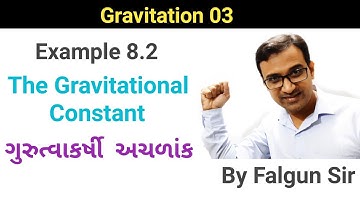 Example 8.2 | The Gravitational Constant in Gujarati | Class 11 | Physics | Chapter 8