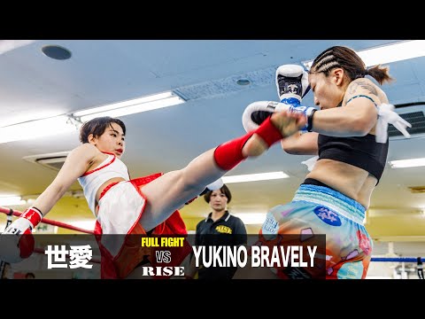 世愛vsYUKINO BRAVELY｜2024.3.24 RISE WEST ZERO【OFFICIAL】