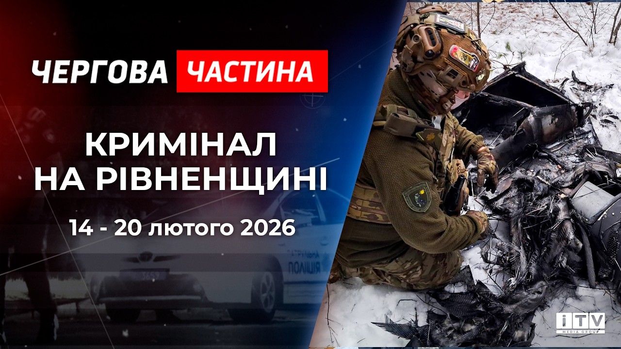 Жорстоке вбивство. Смертельне переохолодження та антинаркотичні спецоперації. Кримінал на Рівненщині