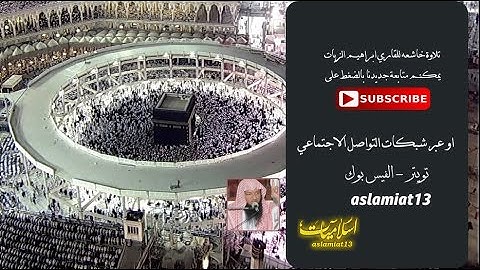 تلاوة خاشعه للقاري ابراهيم الزيات