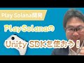 PlaySolanaの開発を始めよう!
