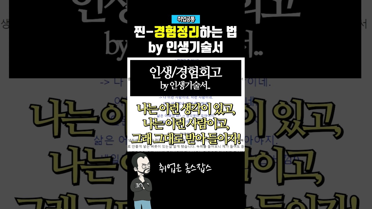 경험정리해도 면접 못보는 이유🧐 #shorts #자소서 #취업 #면접 — Transcript