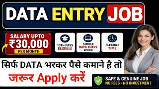 Permanent Data Entry Job | Typing Work | 10Th Pass Job | WFH Job ✅