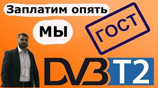 Телевидение Dvb-T2 Hevc Станет Платным! Лютый Гост С 1 Августа 2020! Какие Dvb-T2 Приставки Брать?